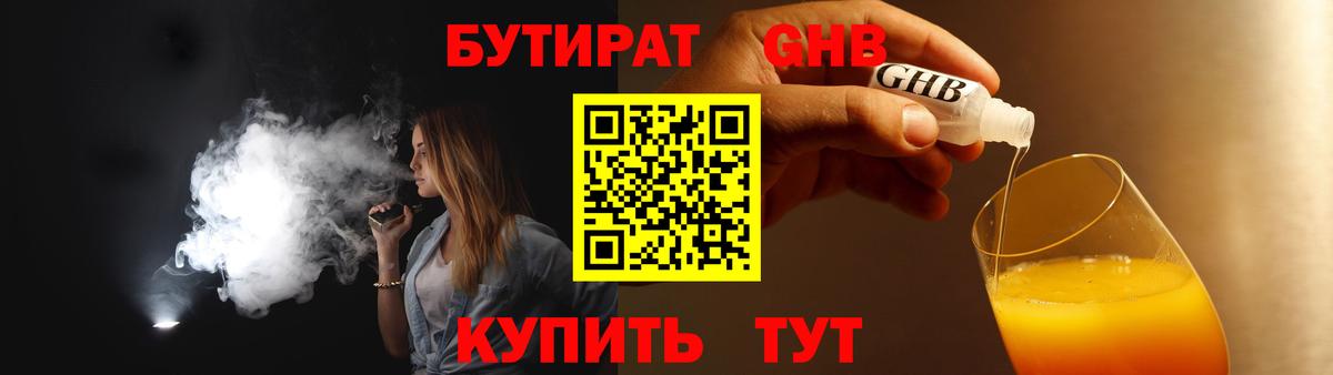 Бутират  Вход с VPN  Павлово  БУТИРАТ вода 