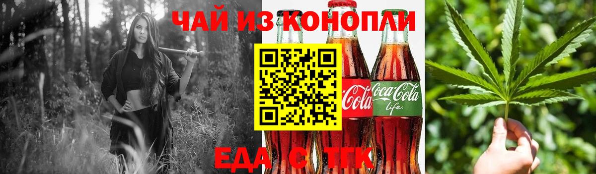 Еда ТГК конопля  Вход с VPN  Павлово 
