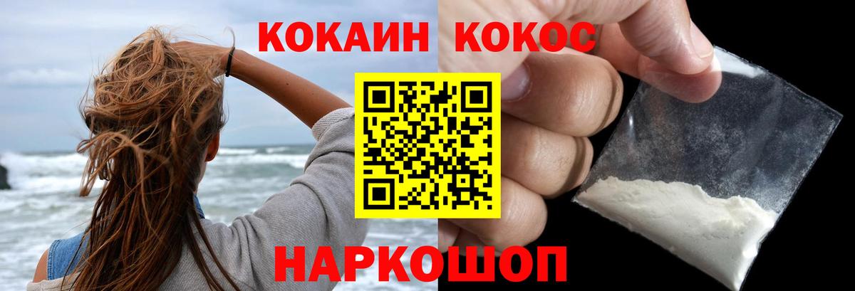 Кокаин FishScale Павлово