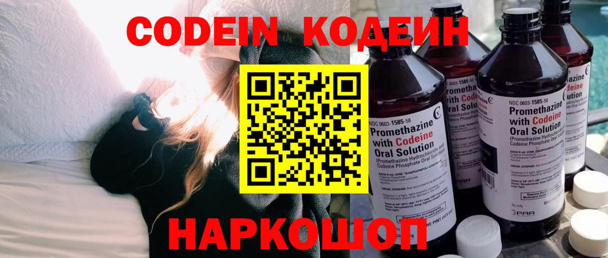Кодеиновый сироп Lean напиток Lean (лин) Павлово