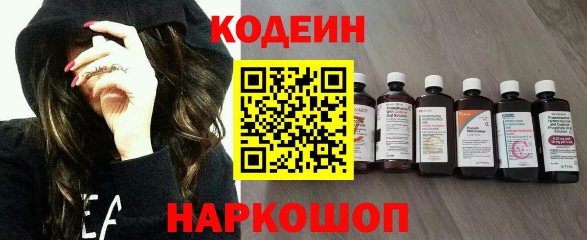 Кодеин Purple Drank  Кодеиновый сироп Lean напиток Lean (лин)  Павлово  Вход с VPN 