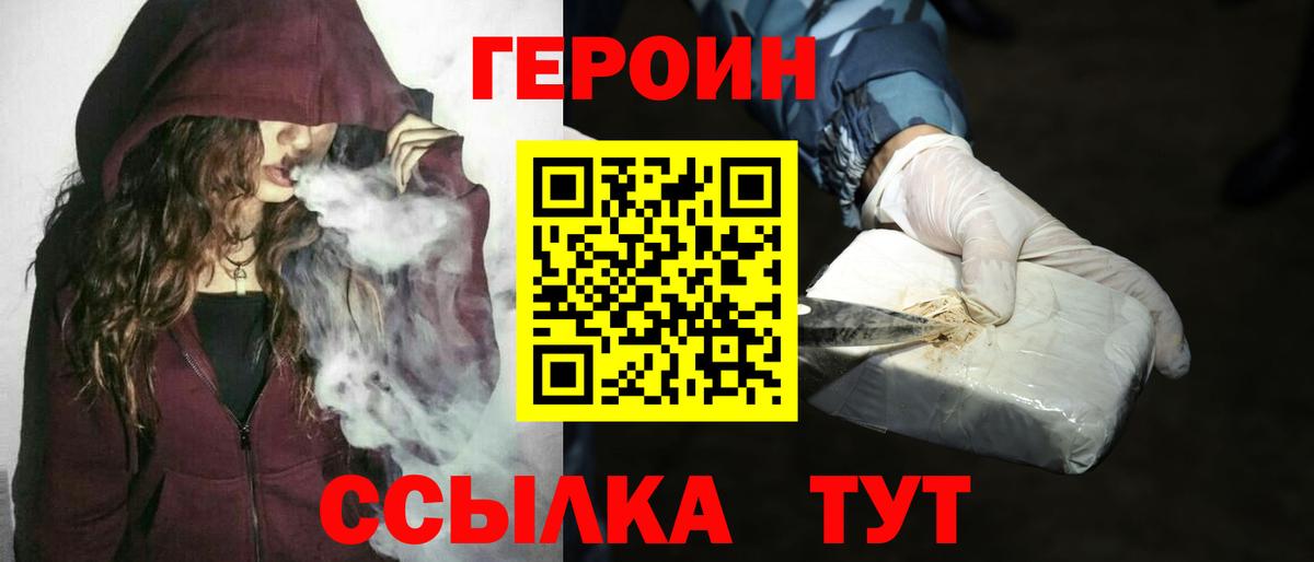 ГЕРОИН  Вход с VPN  Павлово  ГЕРОИН хмурый 