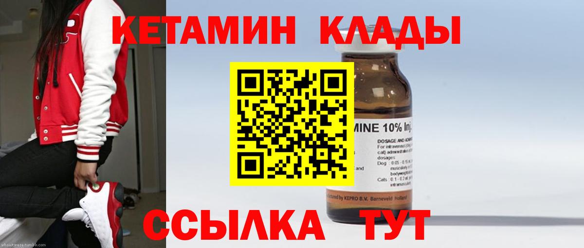 Кетамин VHQ Павлово