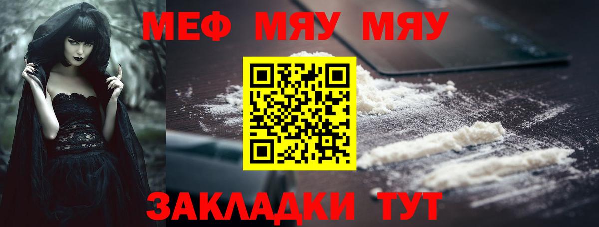 Мефедрон мука Павлово