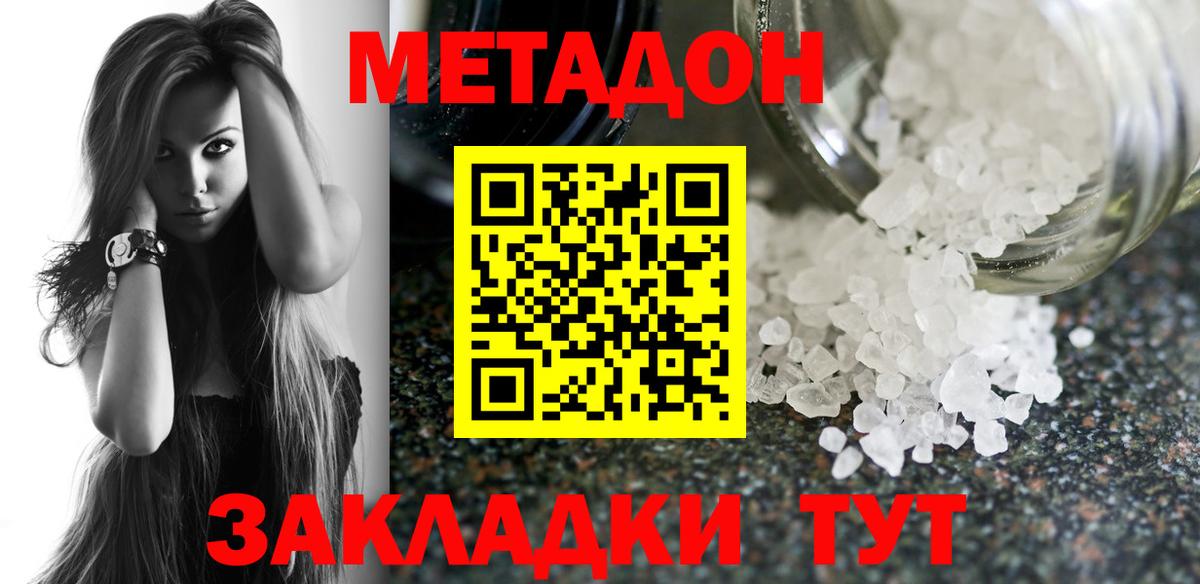 Метадон белоснежный  МЕТАДОН methadone  Павлово  Вход с VPN 