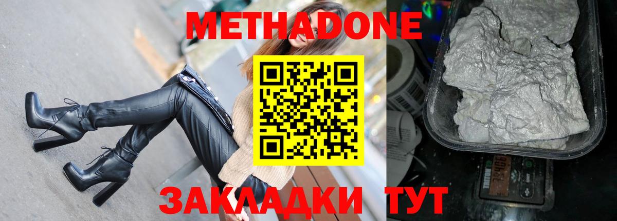 Метадон methadone Павлово