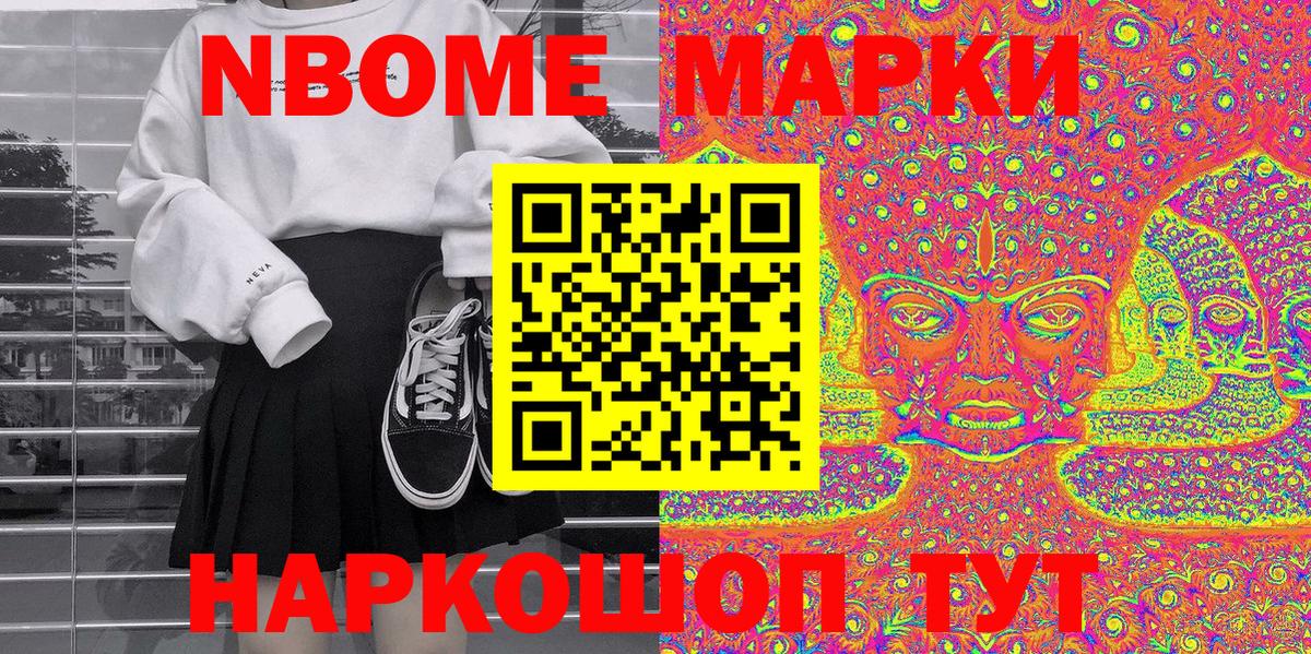 Наркотические марки 1500мкг  Вход с VPN  Павлово 